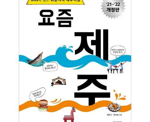 홈쇼핑에서 5분만에 품절된 제주 핫플레이스 제주여행 3박4일 리뷰 추천