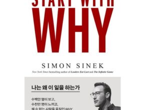 방송인기상품 startwithwhy 베스트상품