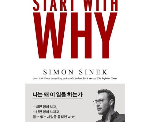 방송인기상품 startwithwhy 베스트상품