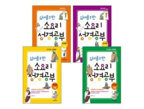 정말 놓치기 아까운 소요리문답 추천상품