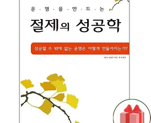 오늘의 원샷원딜 절제의성공학 추천상품