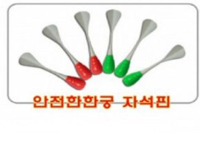 망설일수록 손해보는 한궁핀 리뷰 추천