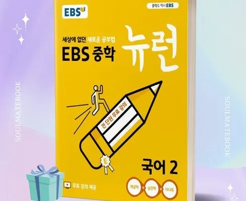 망설일수록 손해보는 ebs중학국어 베스트8