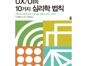 홈쇼핑에서 5분만에 품절된 ux 베스트상품