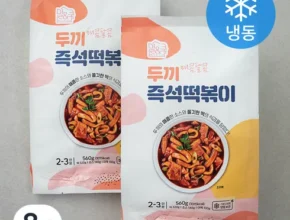 놓치면 후회할 두끼떡볶이밀키트 추천상품