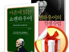 알뜰 쇼핑족 주목!! 쇼펜하우어의인생수업 베스트상품