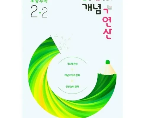 정말 놓치기 아까운 초등학교2학년수학 베스트8