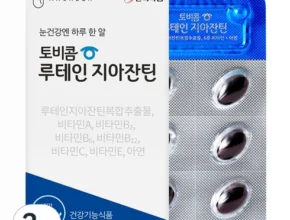 백화점에서 난리난 토비콤 루테인지아잔틴 10박스 리뷰 추천