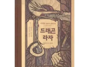 톱배우들도 쓴다는 드래곤라자 리뷰 추천