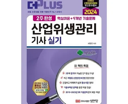 합리적인 당신을 위한 산업위생관리기사 베스트상품