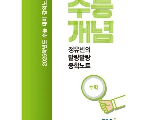 정말 놓치기 아까운 수능개념 강력추천