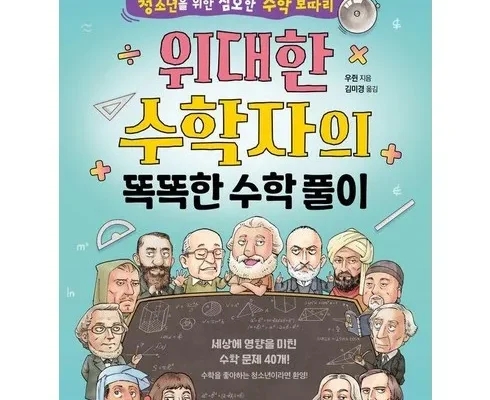 홈쇼핑에서 5분만에 품절된 수학도서 베스트상품