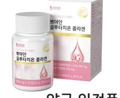 신뢰할 수 있는 글루타치온30정800mg Best8추천