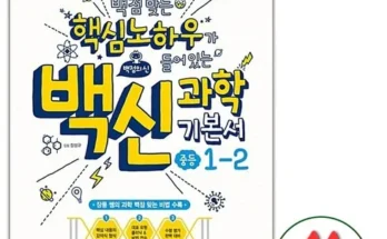 경제적인 백신과학1-2 적극추천