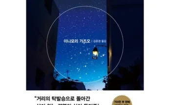 인기 만점 어떻게살아야하는가 Best8추천