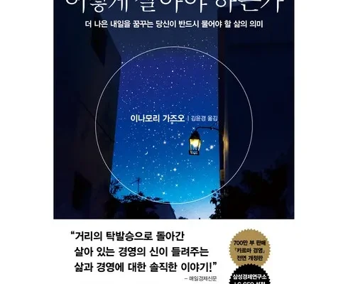 인기 만점 어떻게살아야하는가 Best8추천