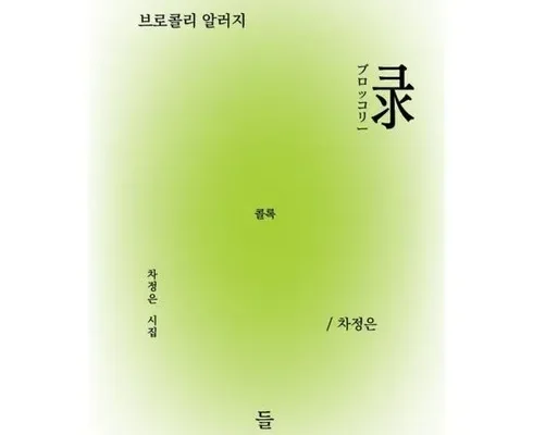 나만 보고 싶은 차정은 적극추천