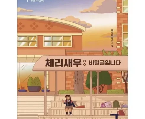 어제 살까 망설이던 체리새우책 리뷰