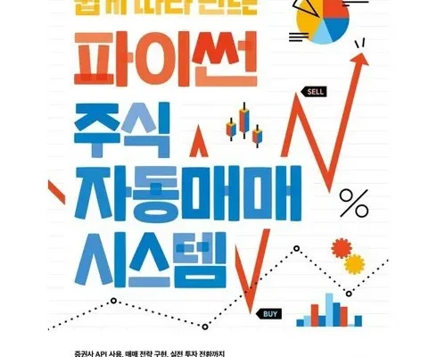 미니멀한 파이썬자동매매 Top8추천